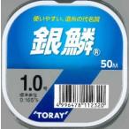 東レ　銀鱗　50ｍ　単品　1号