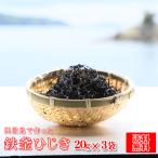 (メールひじき)興居島で作った 鉄釜ひじき 20g×3袋 (※※本商品はメール便でのお届けです※※)(愛媛県興居島産)(送料無料)(代引き不可)ひじき