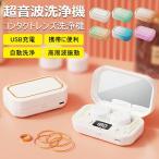  ультразвук Contact мойка . белый удаление мощный мойка косметика зеркало имеется compact мобильный удобный USB заряжающийся контактные линзы очиститель ультразвук Contact Mini ультразвук мойка контейнер 