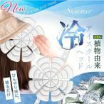  охлаждающий лёд колпак коврик голова прохладный down растения .. высокое качество PCM материалы принятие 28*C и меньше природа ../22*C.. охлаждающий супер-легкий 130g проект повторение использование возможность . средний . предотвращение * спорт 