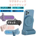  Magne tik смартфон камера рукоятка мощный магнит тип крепление соответствует iPhone16/16Pro/ProMax GalaxyS25Ultra подходит для всех моделей длина ширина свободный регулировка угла 12.5° легкий compact проект 