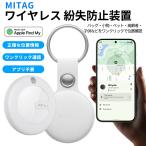 MITAG Smart бирка бирка беспроводной утерян предотвращение tag Bluetooth Tracker Apple Find My сеть соответствует ключ * сумка * домашнее животное * мелкие вещи * машина * чемодан * ребенок 