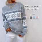 【送料無料】セーター レディース カウチン柄ニットセーター 柄 タートルネック ニット ノルディック クルーネック ブランド 白 トレーナー 冬 Vネック 長袖 厚