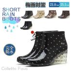 レインブーツレディースウエッジソー...