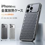iPhone кейс металлический соты .. aluminium сплав ударопрочный все защита отпечаток пальца предотвращение камера защита iPhone17 Pro Max 16 15 14 13 ProMax Plus соответствует глубокий gray silver 