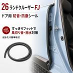  Toyota TOYOTA Land Cruiser FJ LAND CRUISER FJ 2026 год соответствует дверь наклейка левый правый 2 шт B стойка уплотнитель звукоизоляция пыленепроницаемый водонепроницаемый способ порез . звук меры резиновый установка тип 