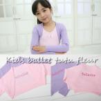 子供用 バレエ用品　【前開きｘバック刺繍 フィットカーディガン】 ボレロ ウォームアップ ニットカーディガン バレエ教室 ダンス 新体操  ピンク 紫