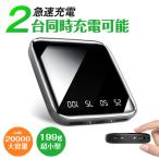 ショッピングモバイルバッテリー 20000mah モバイルバッテリー 20000mAh大容量 超小型 2.1A急速充電 iphone スマホ充電器 type-c タイプc蓄電 軽量 便利グッズ 旅行 出張 停電対策 iPhone/Android各種対応