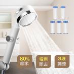 シャワーヘッド 水圧調節 80% 節水 塩素除去 浄水 止めボタン 手元スイッチ 角度調整 水量3段調節 カードリッジ5本付き アダプター付き 毛穴汚れ 洗顔 清潔