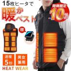 電熱ベスト 裏起毛15つヒーター ヒーターベスト バッテリー給電  3段温度調整 電熱ジャケット 水洗い可能 usb加熱 男女兼用 防寒ベスト モバイルバッテリー付き