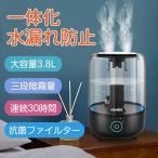 加湿器 超音波式 大容量3.8L アロマ対応 次亜塩素酸水対応 抗菌ファイルター搭載 卓上加湿器空気清浄上から給水三段階霧量調整静音 360°回る吹出し口を2口搭載