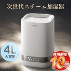 加湿器 4.0L 大容量 スチーム式加湿器 最大35畳対応 蒸気 高温除菌 加湿器 加熱式 上部給水式 空気清浄  加湿機 静音 省エネ おしゃれ スチーム式 秋冬乾燥対策