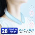 クールリング 28℃自然凍結 アイス ネックバンド 結露しない ズレない アイスバンド 熱中症対策グッズ 冷感 暑さ対策 ネッククーラー 冷感グッズ 男女兼用