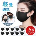 【在庫あり個包装 日本国内発送】冷感マスク マスク 冷感 マスク 超快適 3D立体洗えるマスク 軽量 通気性 吸汗速乾 日焼け予防花粉 男女兼用 5枚入り個包装