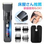電気バリカン ヘアカッター バリカン散髪 2000mAh ヘアクリッパー コードレス USB充電式 LEDディスプレイ残量表示 アタッチメント付き 自動研磨式