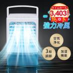 冷風機 -12℃冷却 USB給電 2段階自動OFF 冷風扇 小型 最大風量 7m/s 冷風扇風機 3段階風量調整 2種類ミストモード マイナスイオン 卓上クーラー 1L 大容量タンク