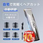 電気バリカン USB充電式 LEDディスプレイ 防水 自動研磨で切れ味保持 4種アタッチメント＆掃除ブラシ付き 簡単ヘアカット 初心者でもOK 肌に優しい お手入れ簡単