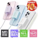 「20W GaN急速充電セット」iphone 充電