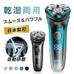 2026最新作 メンズシェーバー 電気髭シェーバー 8605 髭剃り 男性用 スムーズ＆パワフル 日本製刃 IPX7防水 乾湿両用  静音 USB急速充電 LEDディスプレイ ギフト