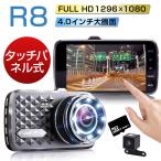 ドライブレコーダー 前後カメラ 1296P Full HD 1200万画素 170度超広角 動体検知 駐車監視 WDR 4.0インチ Gセンサー搭載 ループ録画 衝撃録画 高速起動 日本語