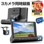 ドライブレコーダー 3カメラ同時録画 1296P  SONYIMX327センサー 超広角 4.0インチ HDR画像補正 駐車監視 Gセンサー ループ録画 前後/ドライブレコーダー