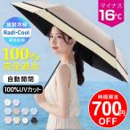 【クーポンで2280円】日傘 雨傘 晴雨傘 6本骨 完全遮光 晴雨兼用 超軽量 210g 折りたたみ傘 UVカット 遮熱 自動開閉 耐強風 撥水加工 UV対策 熱中症対策男女兼用