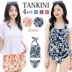 水着 レディース 4点セット 体型カバー ビキニ タンキニ Tシャツ 半袖 ラッシュガード 無地 袖付き ホルターネック ノンワイヤー パッド付き オトナ女子 花柄