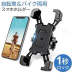 ショッピングバイク・自転車用品 スマホホルダー バイク用 スマホスタンド 自転車スマホホルダー 防水 脱落防止 360度回転 ワンタッチ 振れ止め 自動ロック GPSナビ 脱着簡単 4.5-7インチ対応