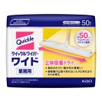 花王 クイックルワイパー  立体吸着ドライシート　業務用　50枚