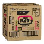 花王 病院用ハイター10kg