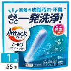 花王　アタックＺＥＲＯ　パーフェクトスティック　55本入り