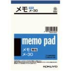 コクヨ メ-30  メモ帳 無地 クリックポスト対応品