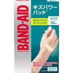 バンドエイド キズパワーパッド ふつうサイズ 10枚入　クリックポスト対応品