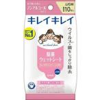 ライオン　キレイキレイ　除菌ウェットシート　ノンアルコールタイプ　携帯用10枚入　クリックポスト対応品