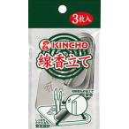 線香立て 3枚入 クリックポスト対応品