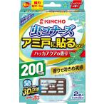 虫コナーズ アミ戸に貼るタイプ 200日 ハッカアクアの香り 2個入 クリックポスト対応品