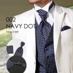  евро Thai or бабочка галстук + chief 002N темно-синий полька-дот модный ko-tine-to* в аренду 4.5 день * можно выбрать евро Thai or бабочка галстук 