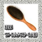 N.B.A.A.ブロークッションブラシ ウッド(大)(ジェニュイン) プロ用美容室専門店 メール便