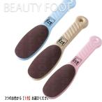 ビューティーフット ビューティフット 定形外送料無料 日本製 ピーシャイン サロン専売品 サロンプロ かかと プロ用美容室専門店