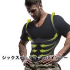 加圧シャツ　シックスパックマッスルインナー【種類サイズ選択有り】【ダイエット_筋トレ_EMS_腹筋_エクササイズ_シックスパック】【プロ用美容室専門店 クリス