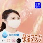 ツーヨン スクワラン配合繊維使用 おしゃれ 表綿100% 洗える 繰り返せマスク 布マスク 立体3層構造 保湿 ふつうサイズ UVカット ２枚入 Ｔ-51Ａ