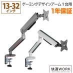 卓上モニターアーム 13〜32インチ対応 耐荷重2〜9kg VESA75×75mm/100×100mm iggy（イギー）快適ワーク GA212