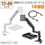 卓上モニターアーム 17〜49インチ対応 耐荷重2〜20kg VESA75×75mm/100×100mm iggy（イギー）快適ワーク LS112 専用トレイ付きセット
