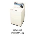 安心の【正規ルート：メーカー直送】 MCW-C50A【在庫有：約２営業日で出荷】：日本製：アクア(AQUA)日本製業務用コイン式洗濯機  5kg　旧サンヨー電機
