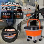ショッピング高圧洗浄機 高圧洗浄機 コードレス バケツ式 タンク式 充電式 ハンディ タンク一体型  12L キャスター 5M ホース 高圧ノズル 広角ノズル 水道接続不要 軽量 散水 洗車