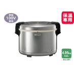 ショッピング保温 象印：業務用電子ジャー(ステンレス)（保温専用・3升）/TH-GS60-XA