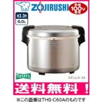 象印：業務用電子ジャー（保温専用・3升）/THS-C60A-XAステンレス