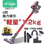 掃除機 コードレス スティック  サイクロン クリーナー 充電式 22.2V 吸引力の強い掃除機 Orage C20 pro 母の日 プレゼント ギフトにも。