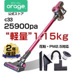 5/19日までBIGボーナス 掃除機 コードレス スティック  サイクロン クリーナー 充電式 22.2V 吸引力の強い掃除機 Orage C33 ギフトにも。