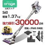 BIGボーナス 掃除機 コードレス スティック サイクロン クリーナー 充電式 吸引力の強い掃除機 Orage S60 プレゼント ギフトにも。